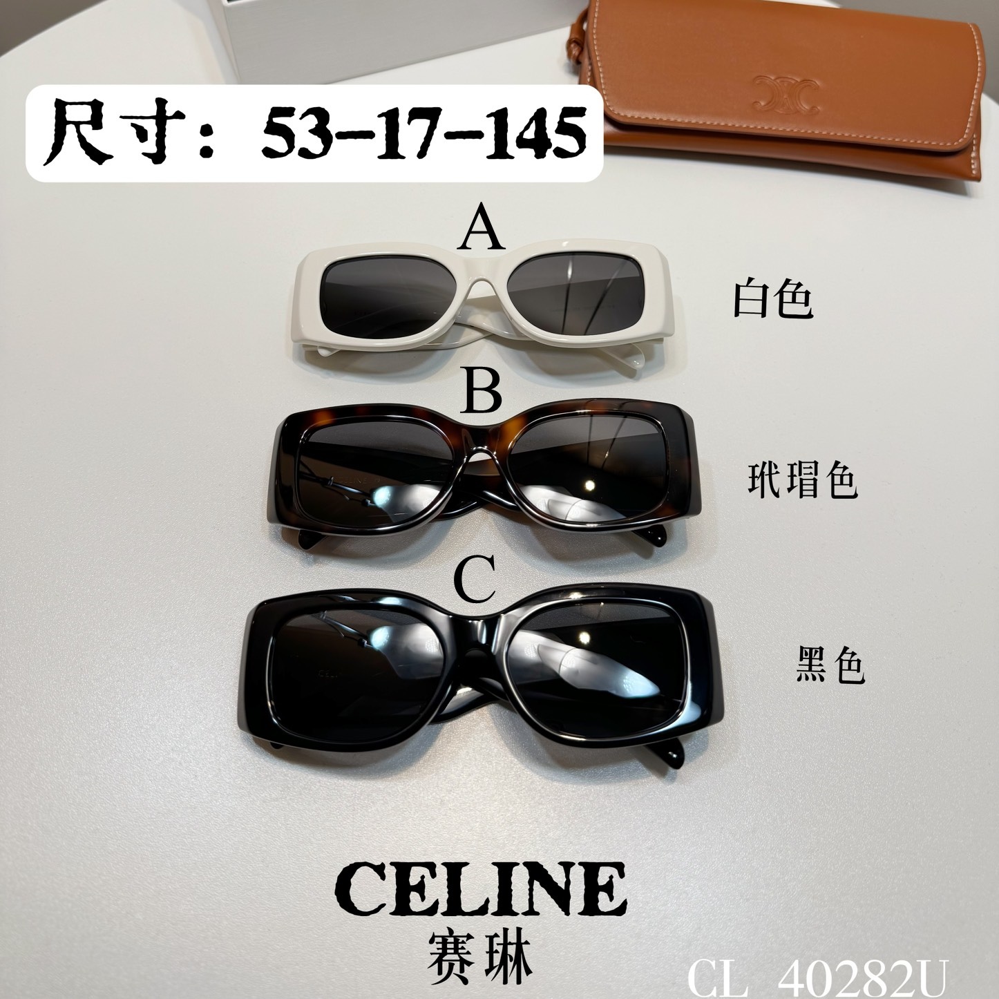 셀린느 Celine CL40282U 53口18-135