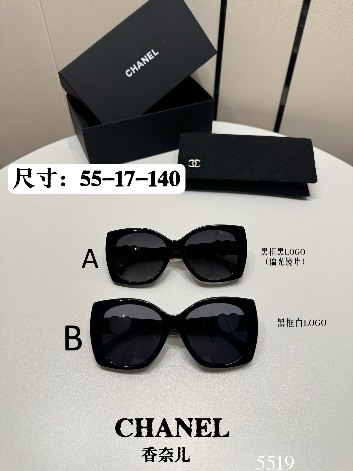 샤넬 Chanel 5519 55-17-140