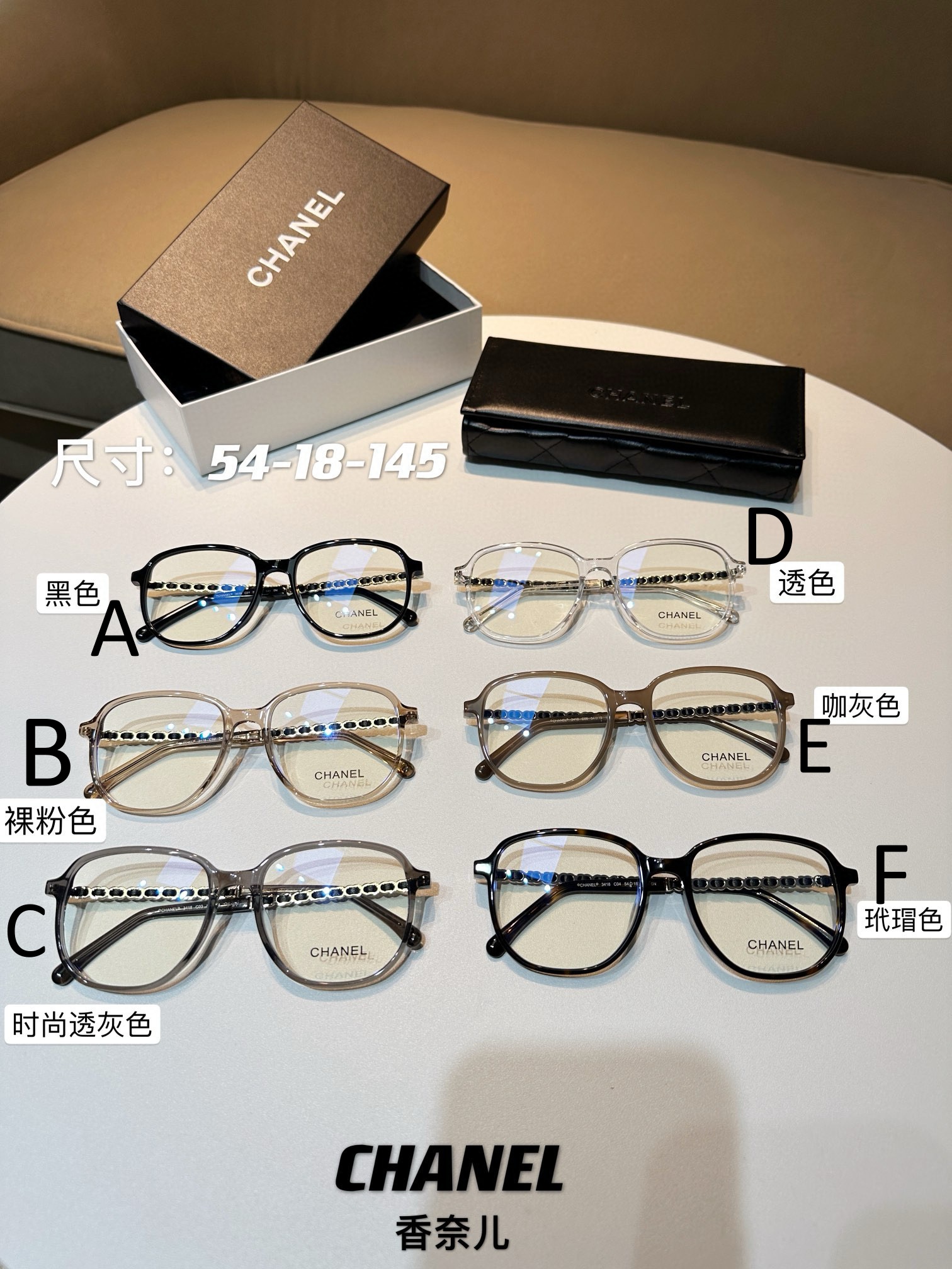 샤넬 Chanel 3418 54-18-145