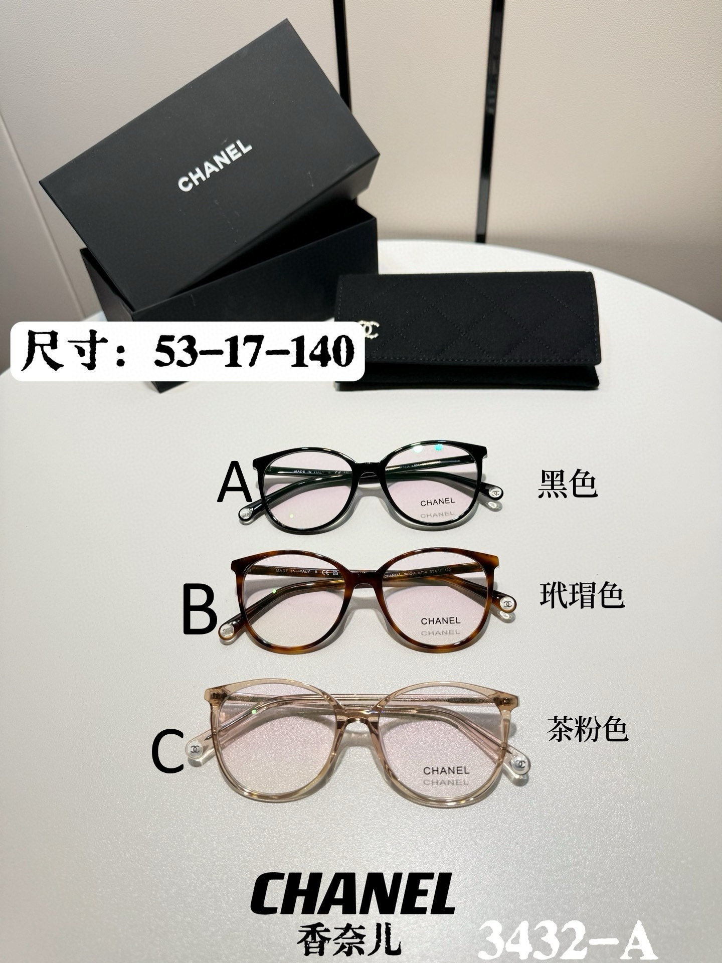 샤넬 Chanel CH3432-A 53-17-140