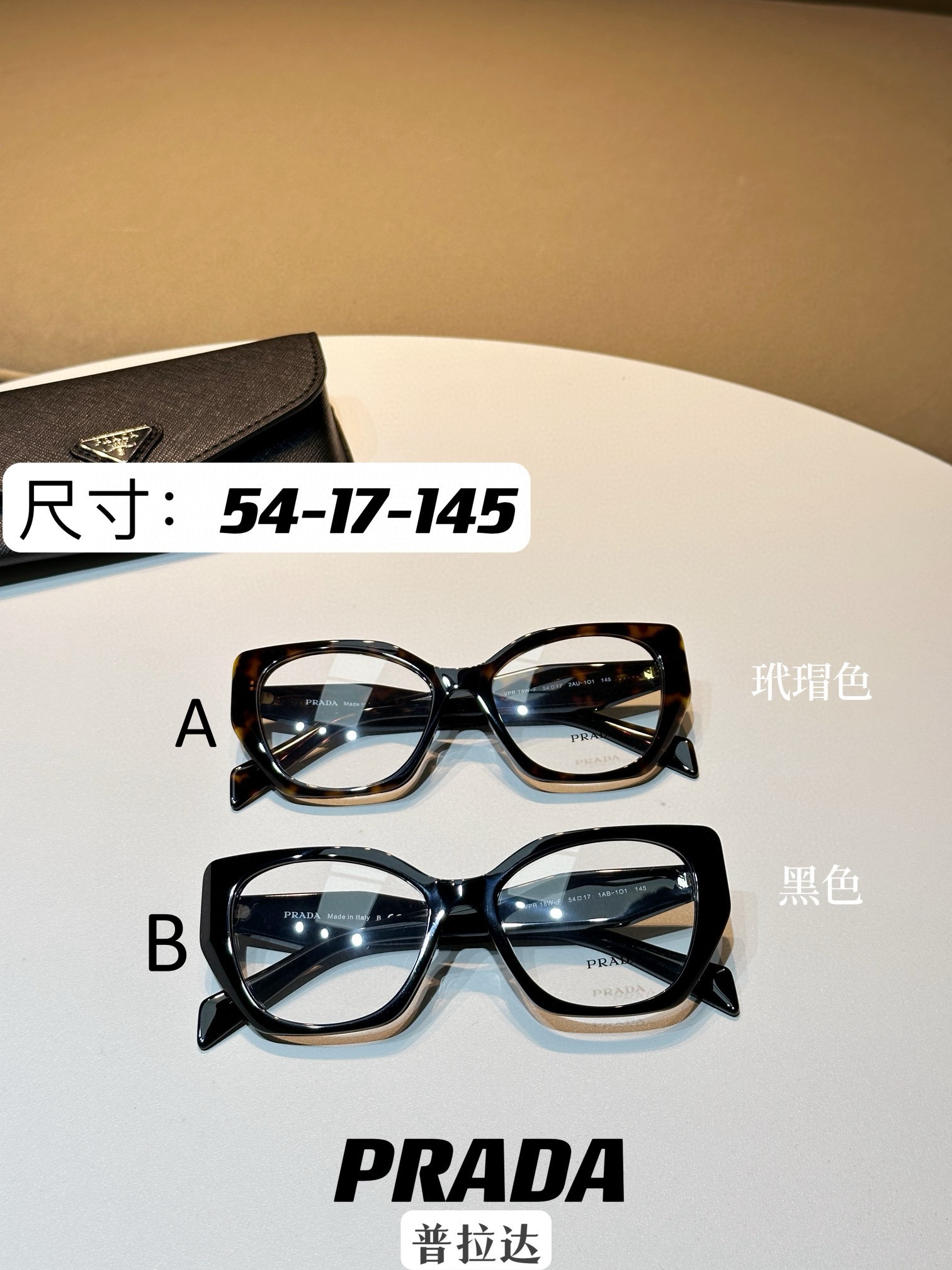프라다 Prada VPR18W-F 54-17-145